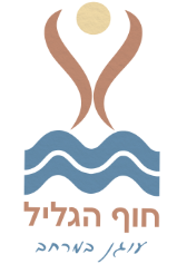 עמותת חוף הגליל