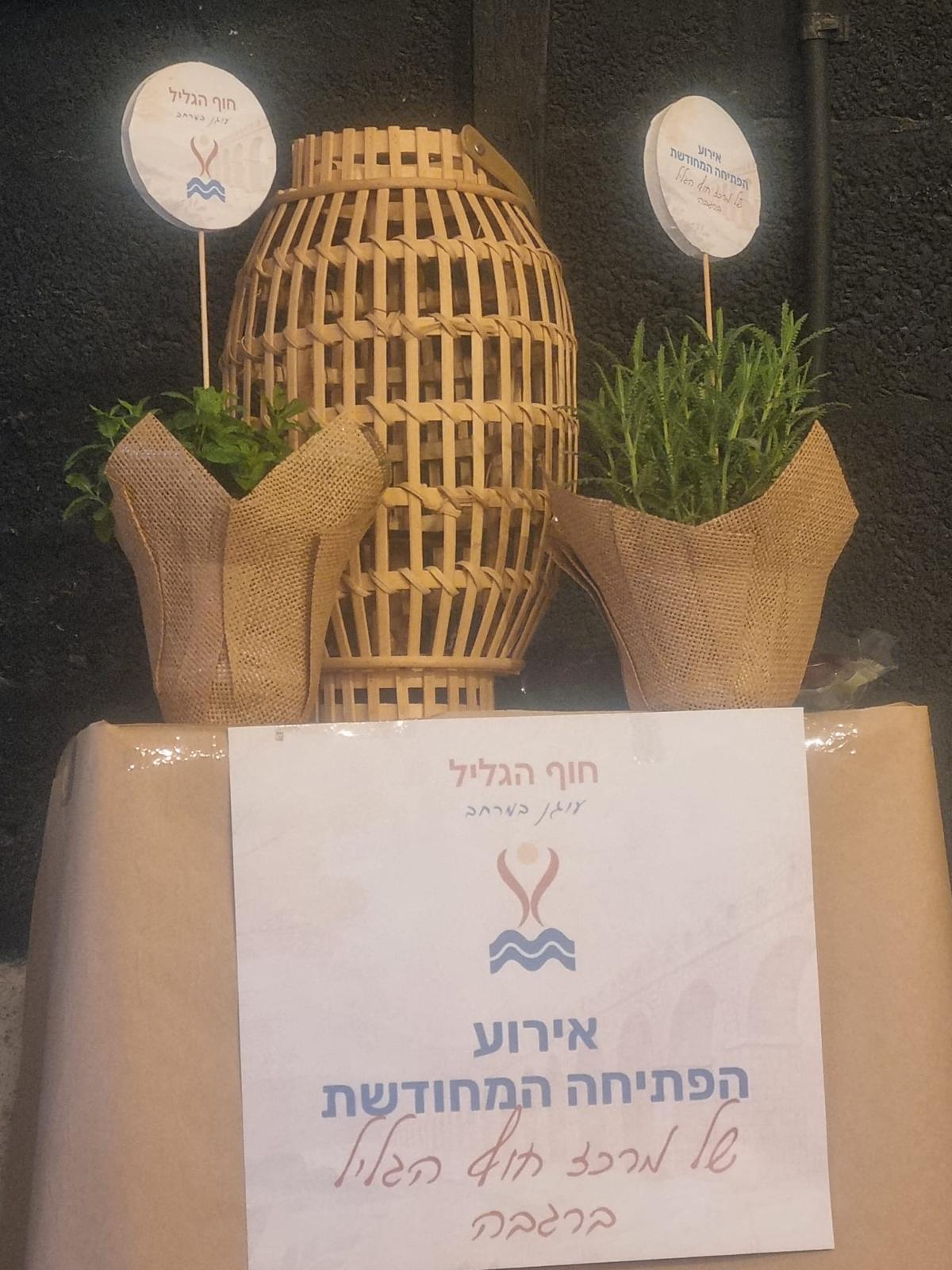 אירוע חוף הגליל