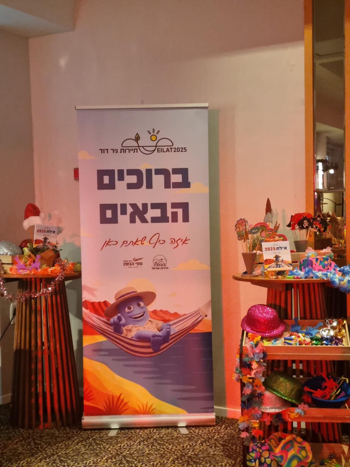 קבלת פנים לאירוע
